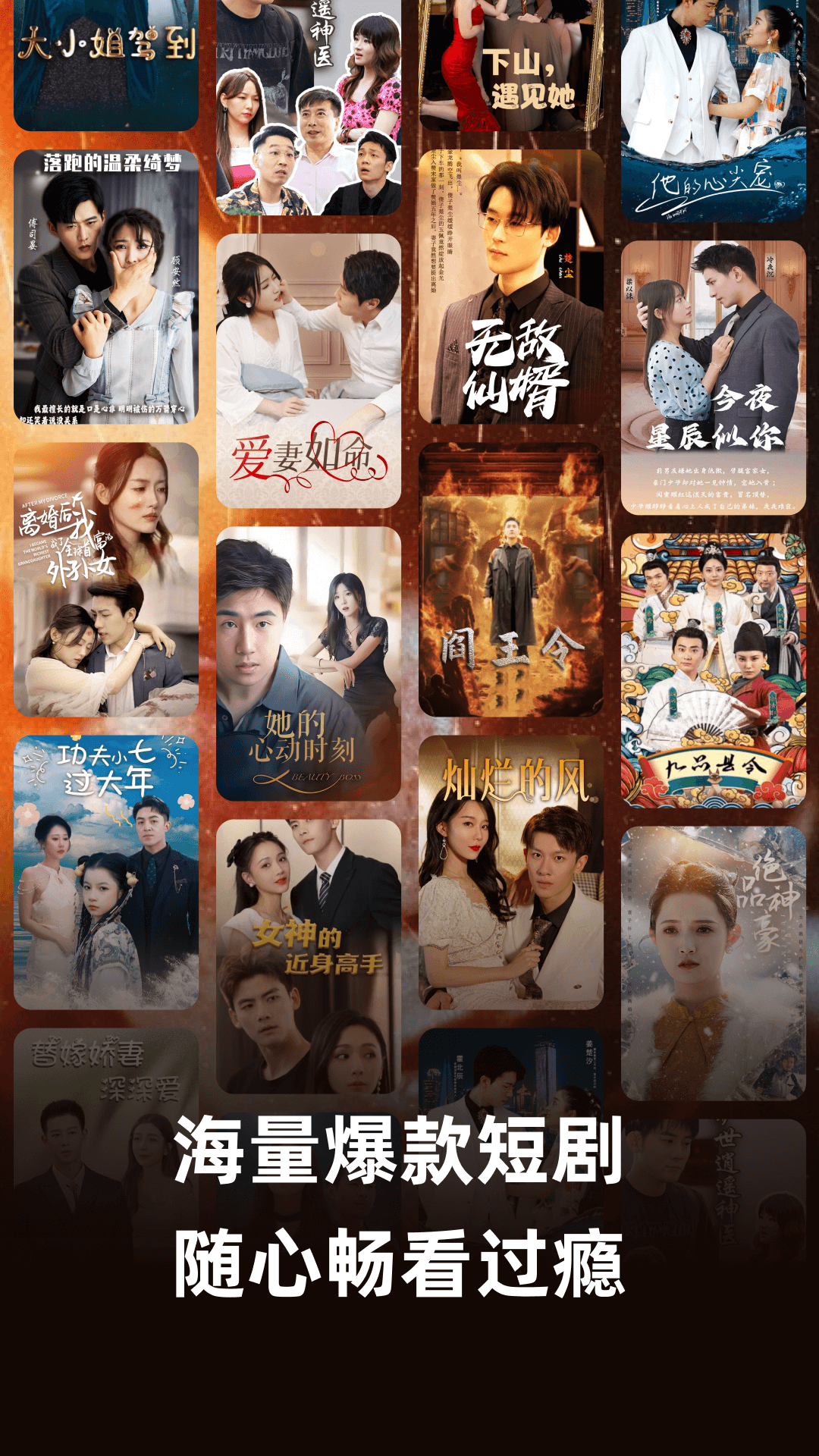 免费短剧超好看软件展示图1