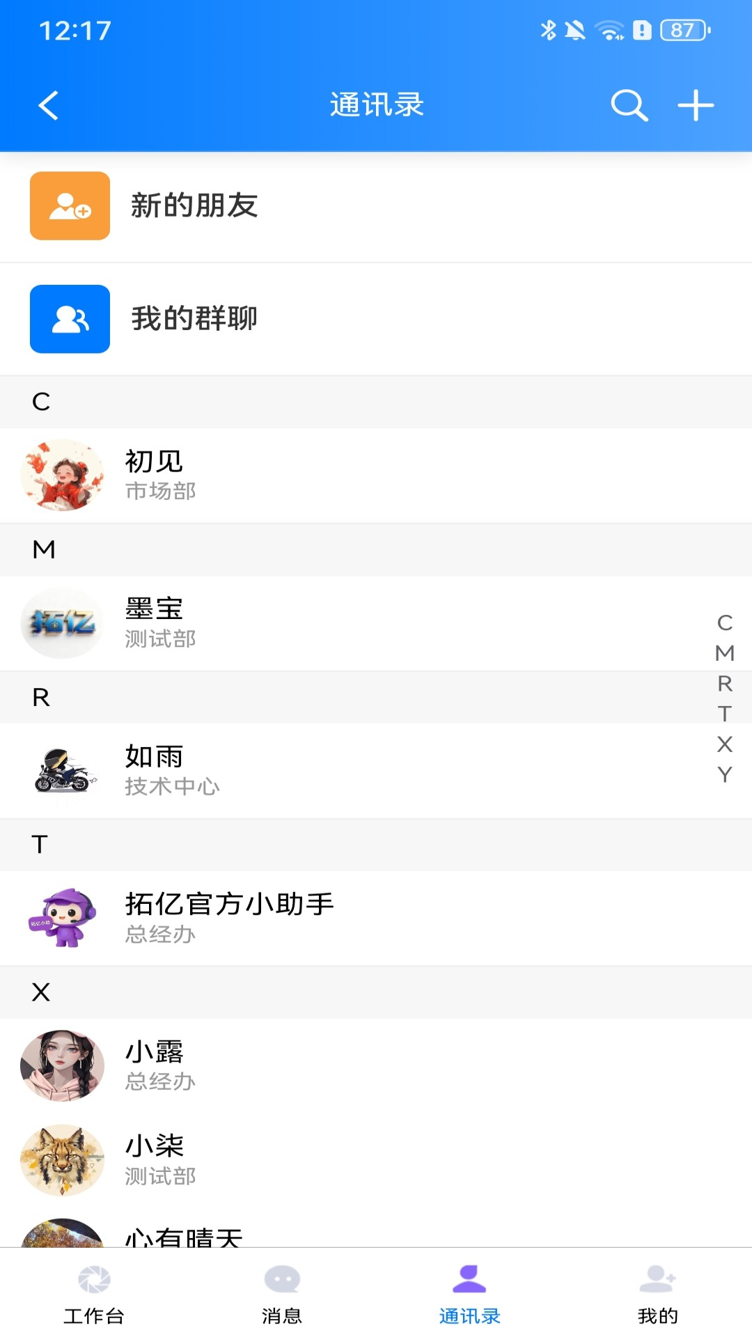 拓亿app软件展示图3