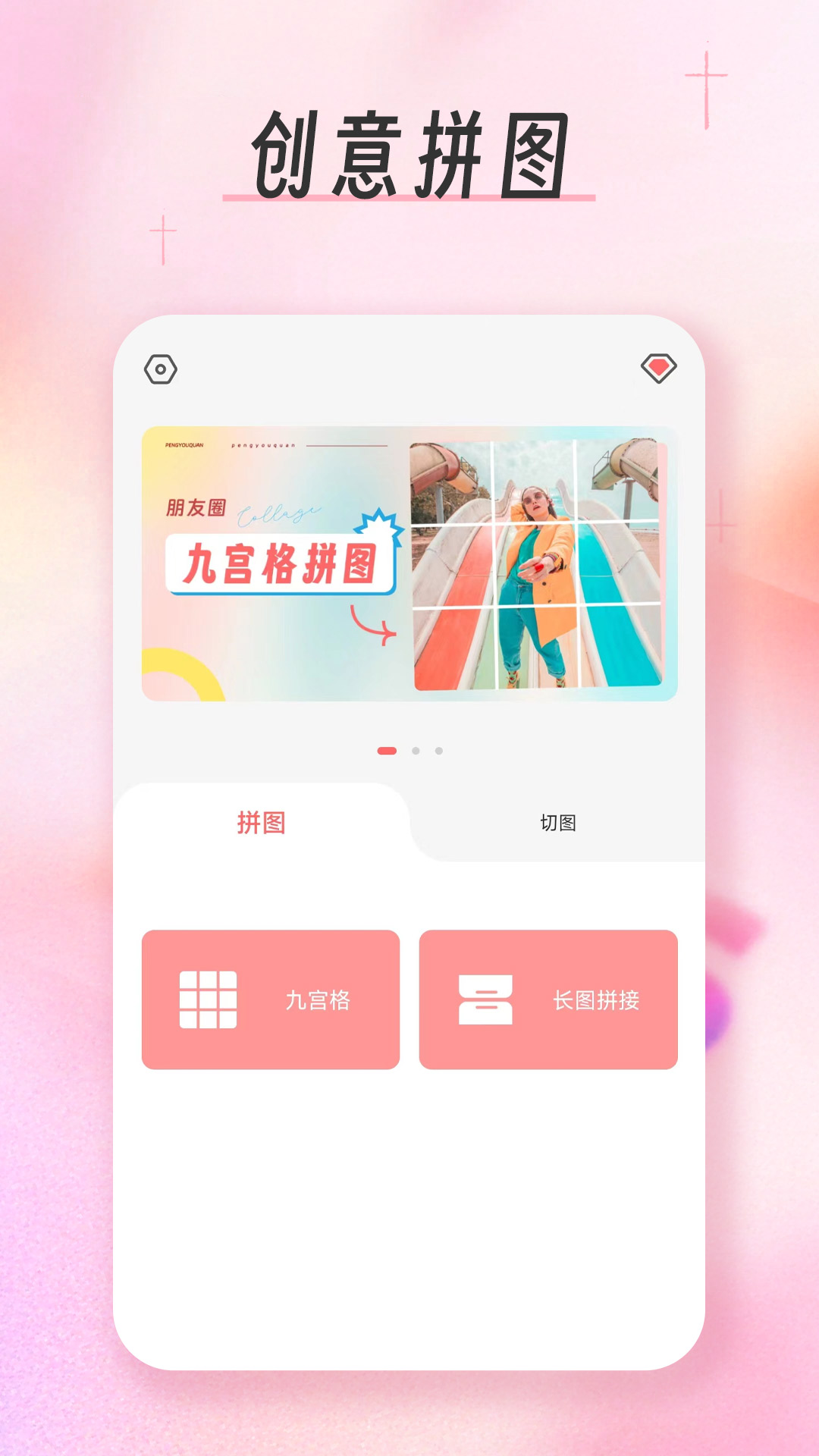 九宫格分图大师软件展示图1