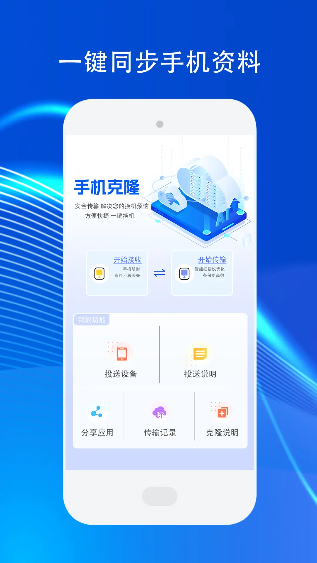 手机传输助手app软件展示图1