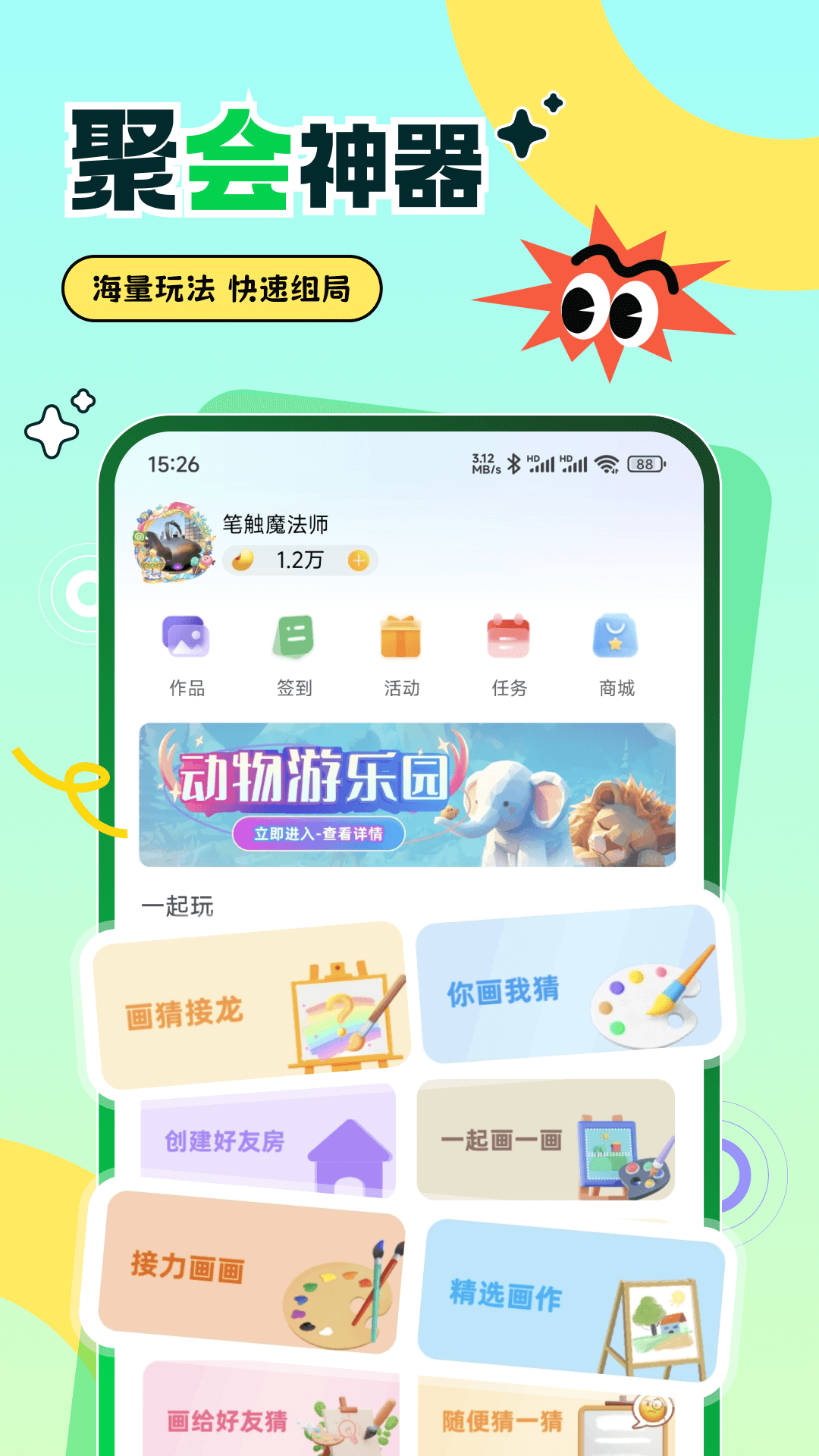 爱玩你画我猜app软件展示图1