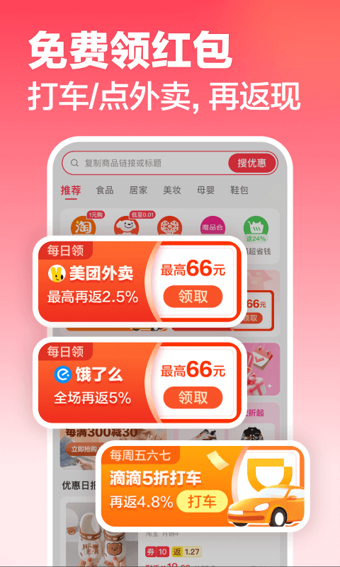 返还网app软件展示图4