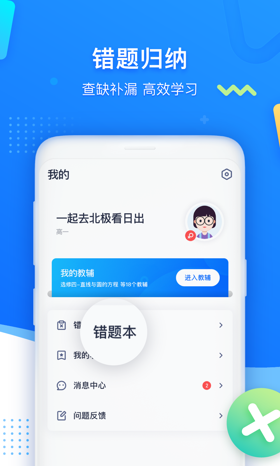学魁图书app展示图2