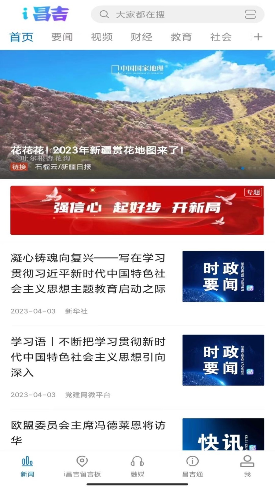 丝路昌吉软件展示图1