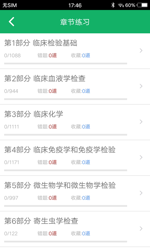 临床检验技士题库app软件展示图4