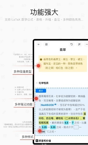 思源笔记app软件展示图2
