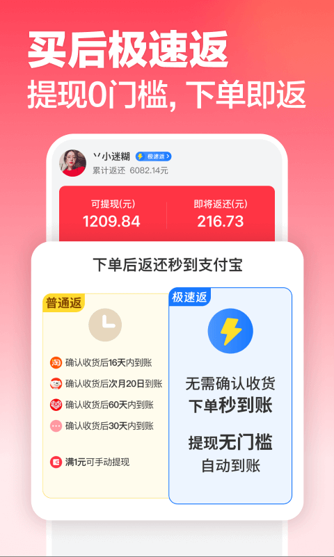 返还网app软件展示图2