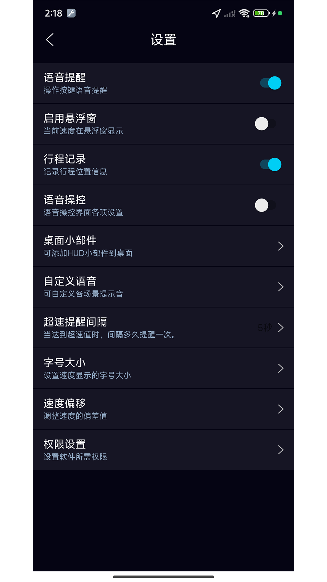 HUD超速提醒软件展示图2