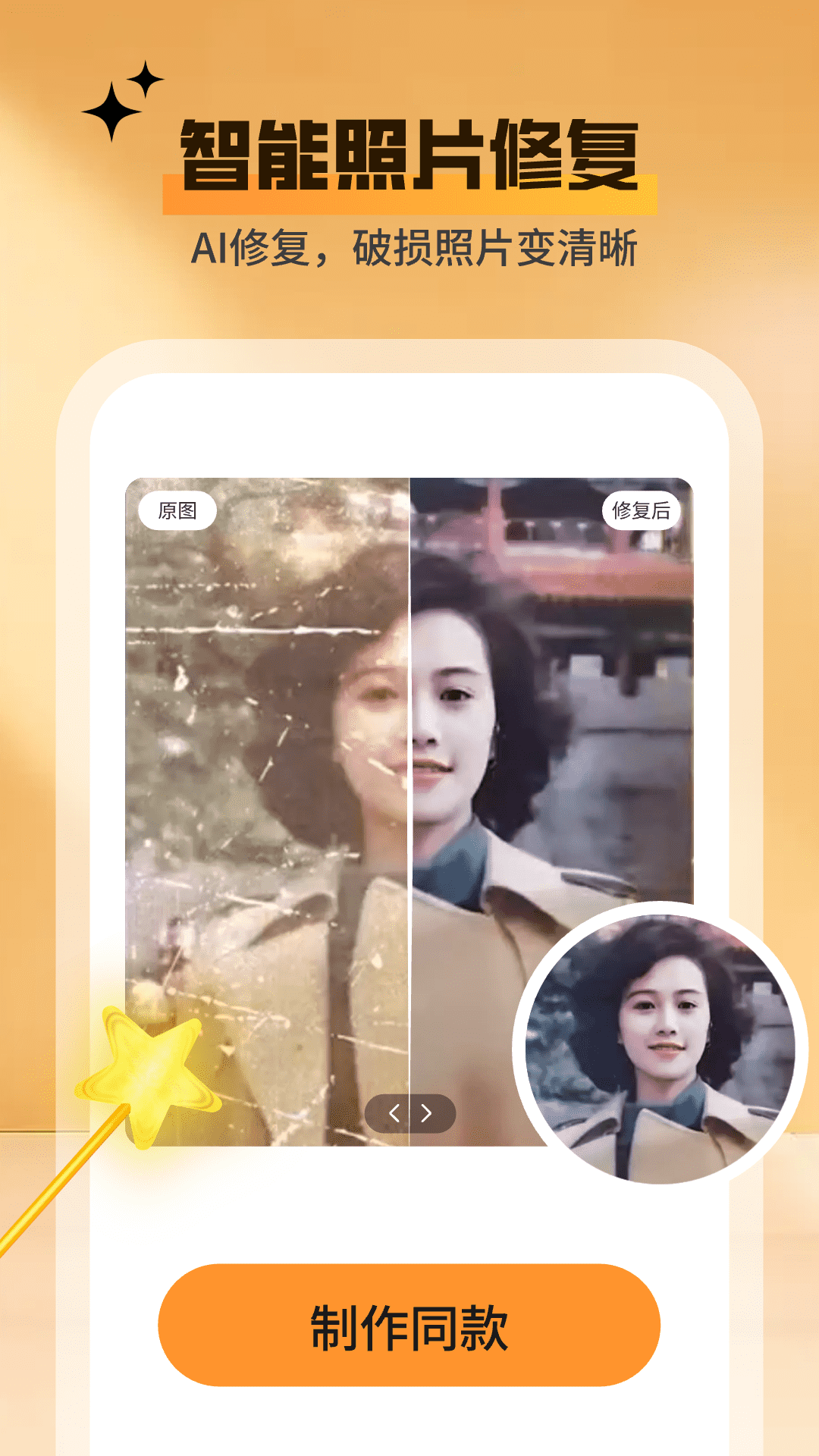 秀颜魔盒软件展示图1