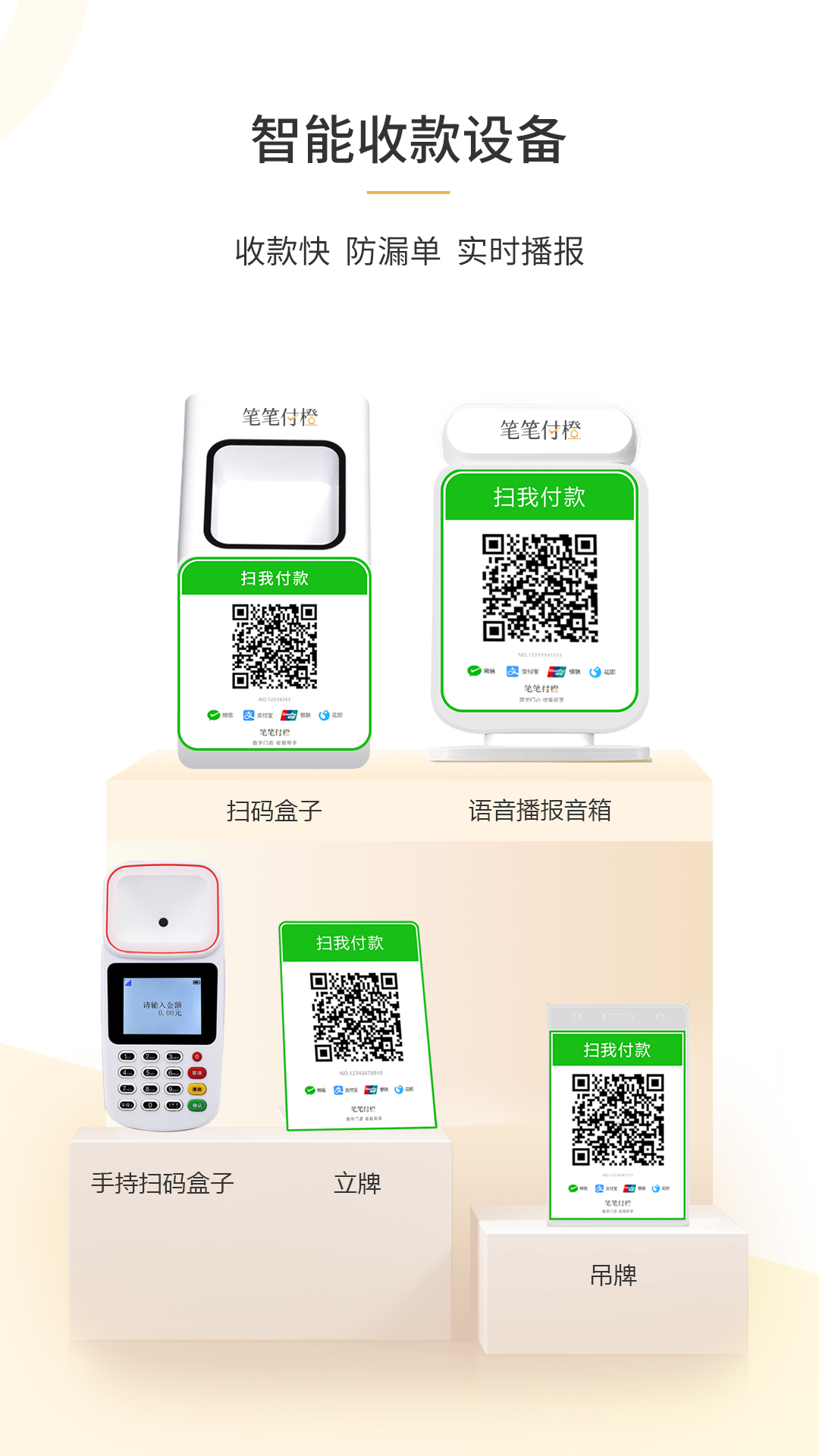 笔笔付橙app软件展示图3
