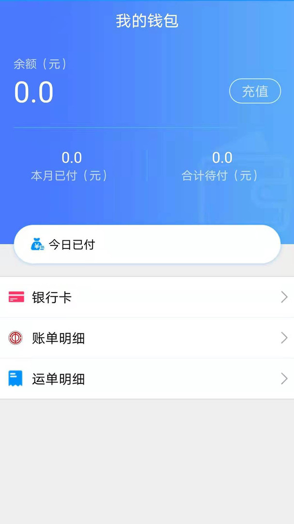 尖峰智链货主软件展示图3