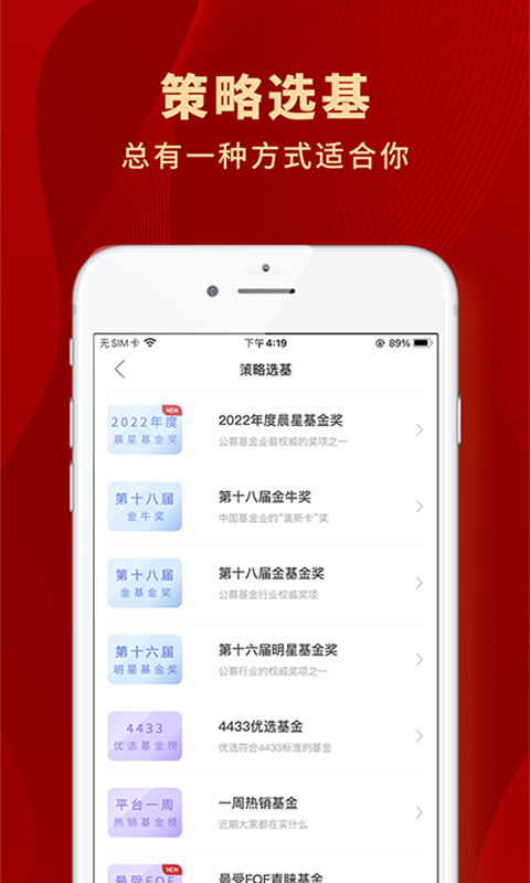 众禄基金app软件展示图3