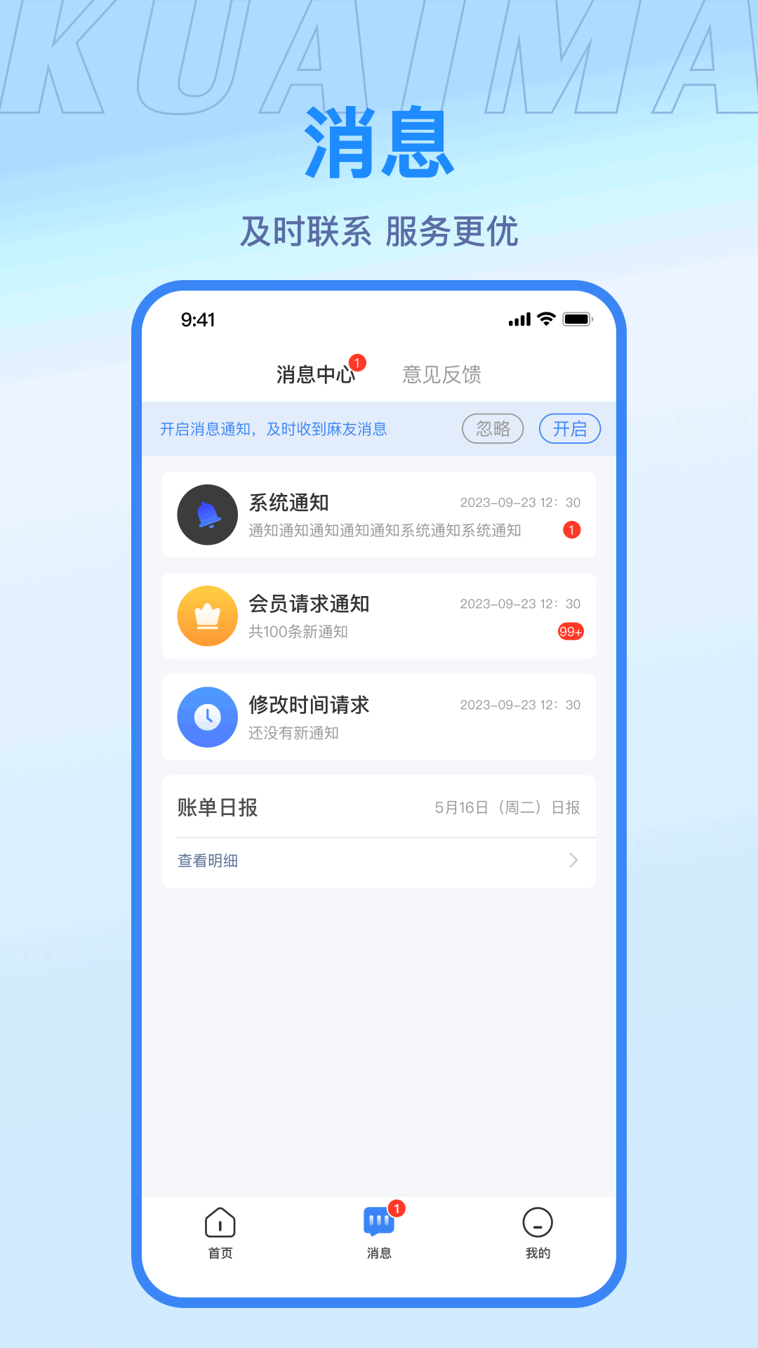 快麻商户软件展示图4