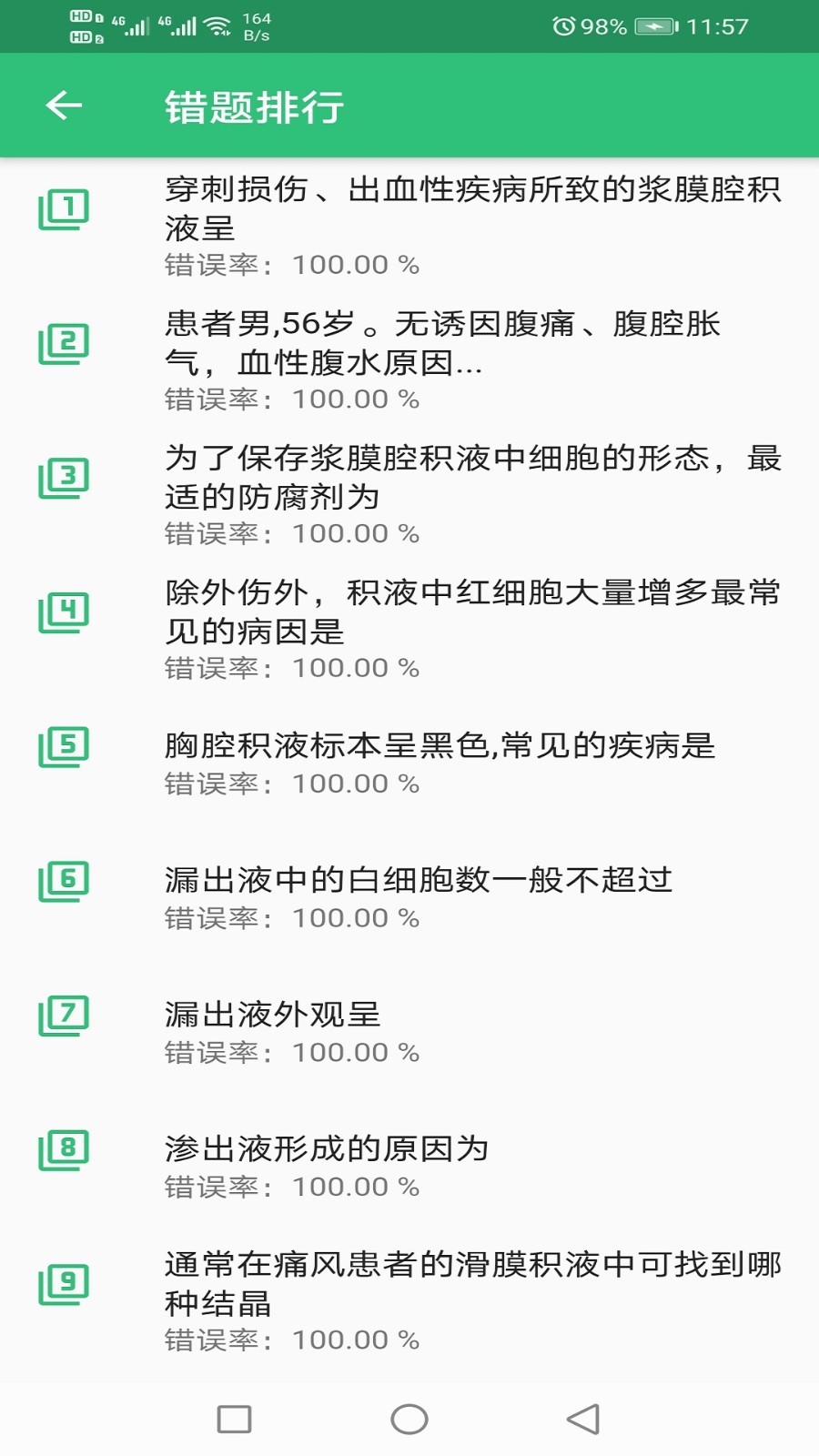 临床医学检验技术士题库软件展示图3