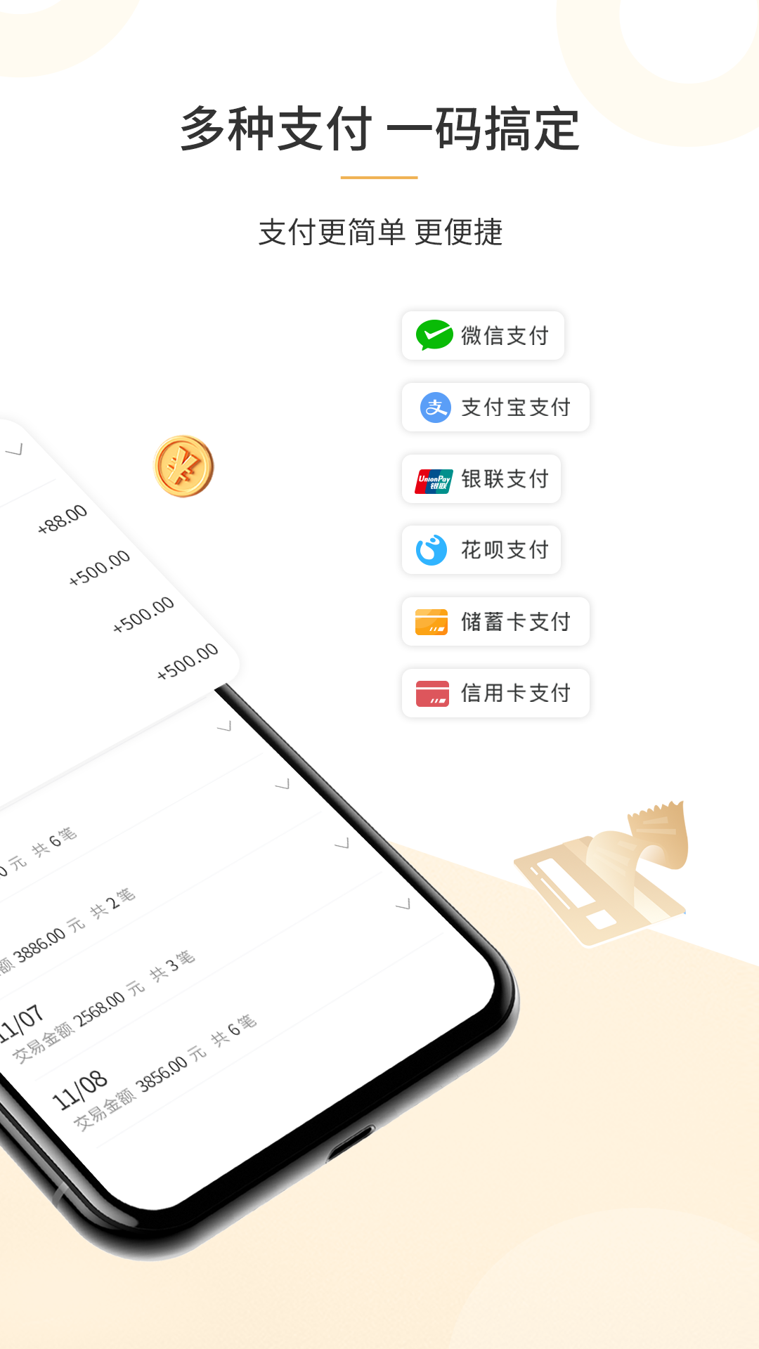笔笔付橙app软件展示图2