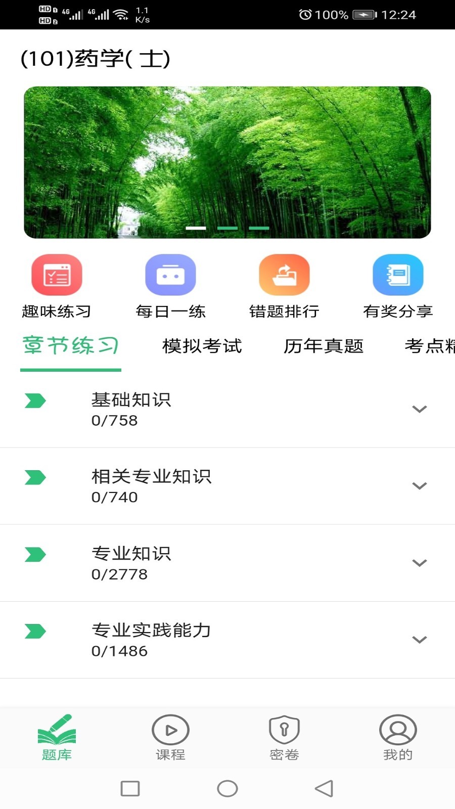 药学士app软件展示图1