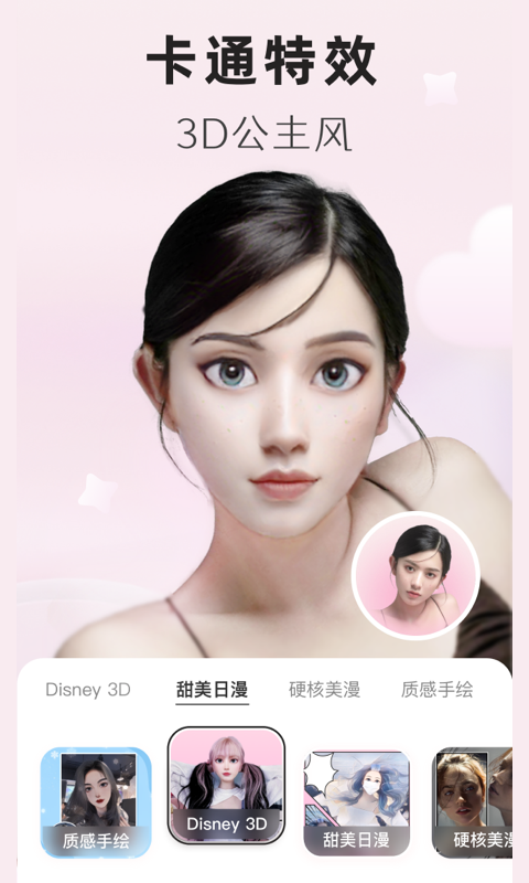 动漫头像生成器app软件展示图1