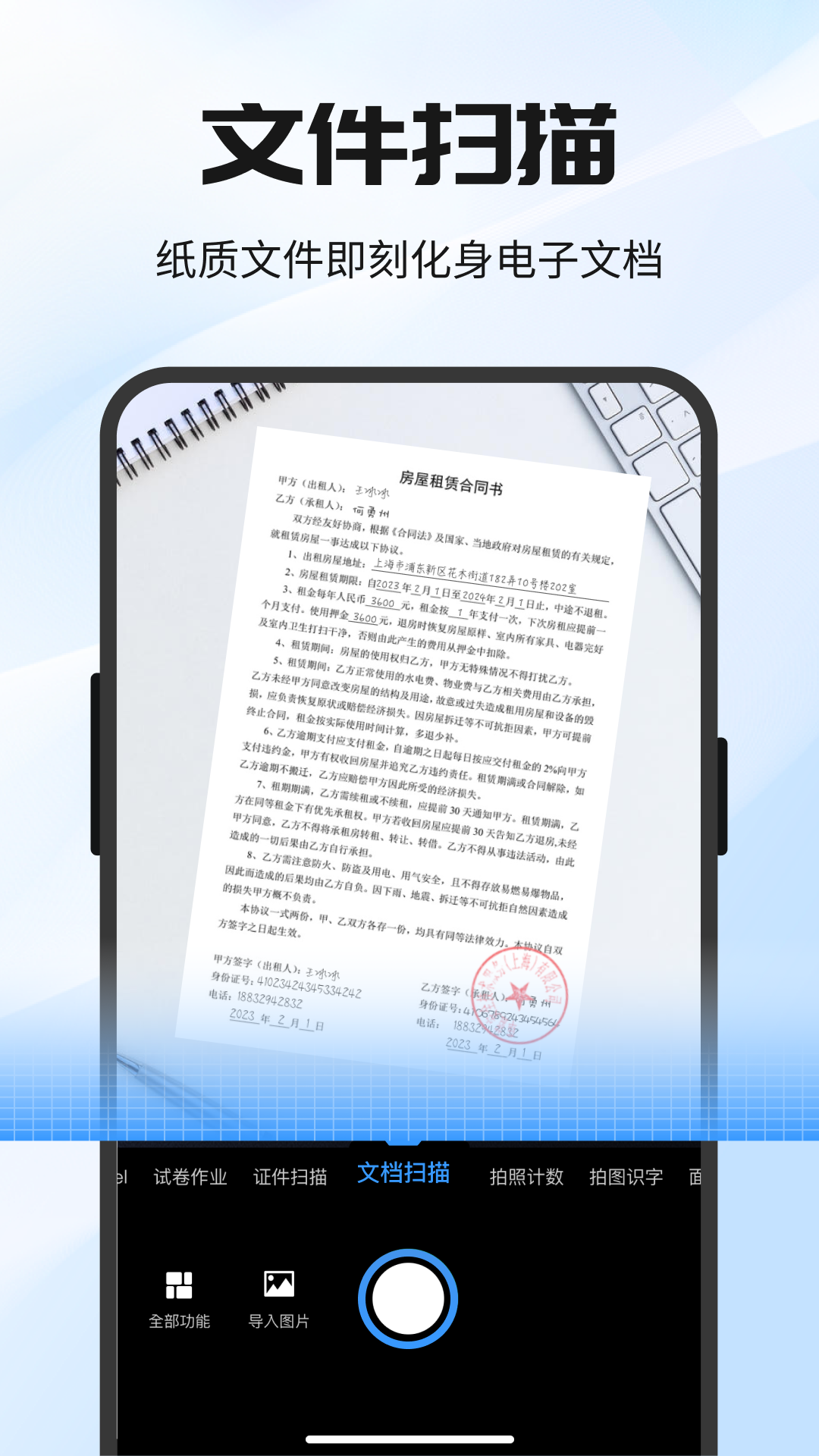 全能极速扫描王软件展示图2