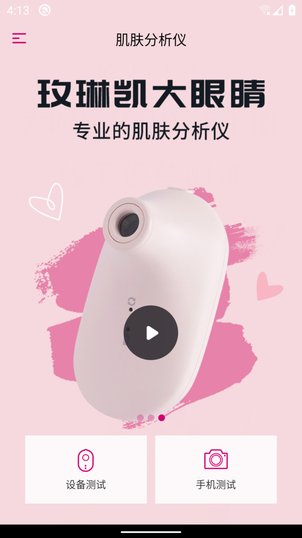 玫琳凯肌肤分析仪app软件展示图2