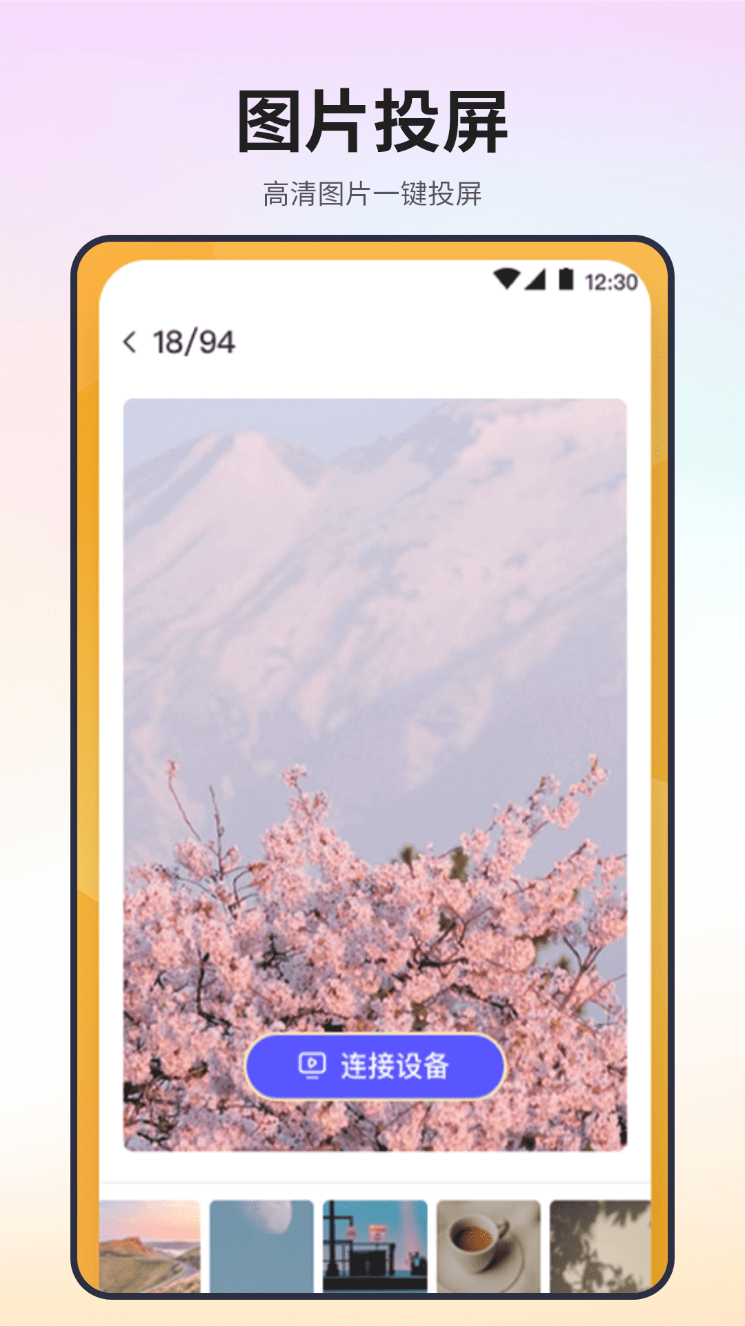 极速电视投屏软件展示图4