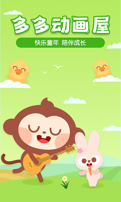 多多动画屋软件展示图1