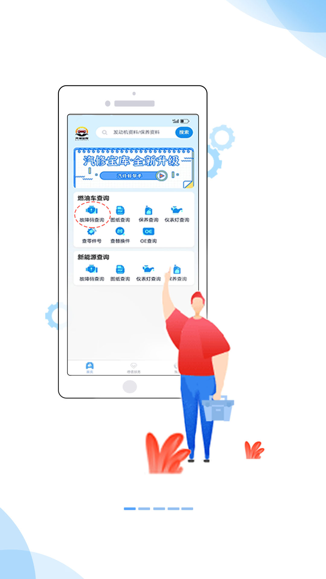 汽修宝库软件展示图1