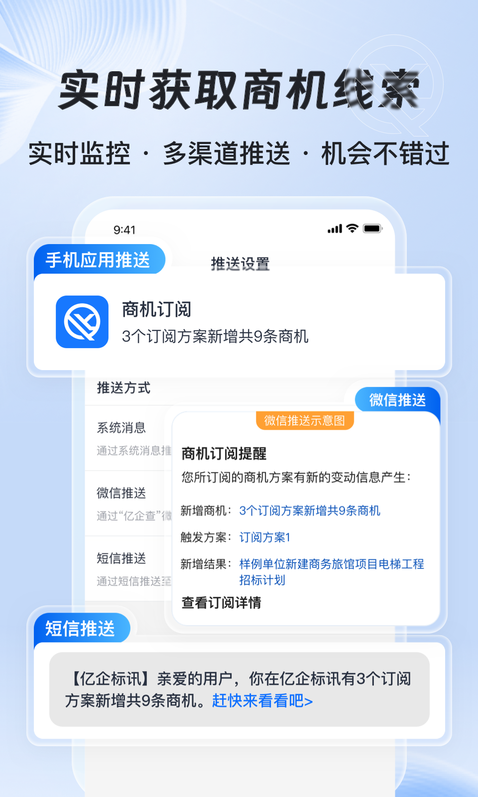 亿企标讯软件展示图4