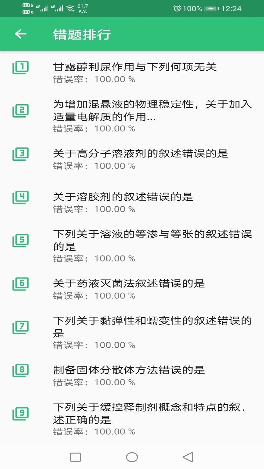 药学士app软件展示图3