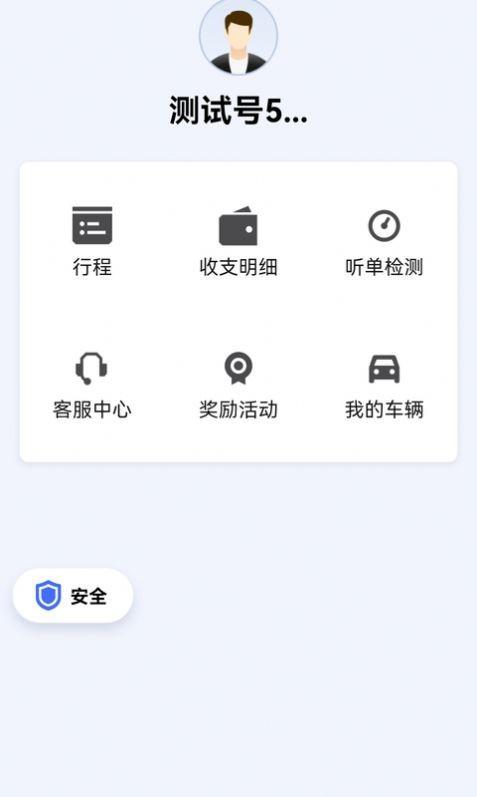 呼我司机极速版软件展示图2