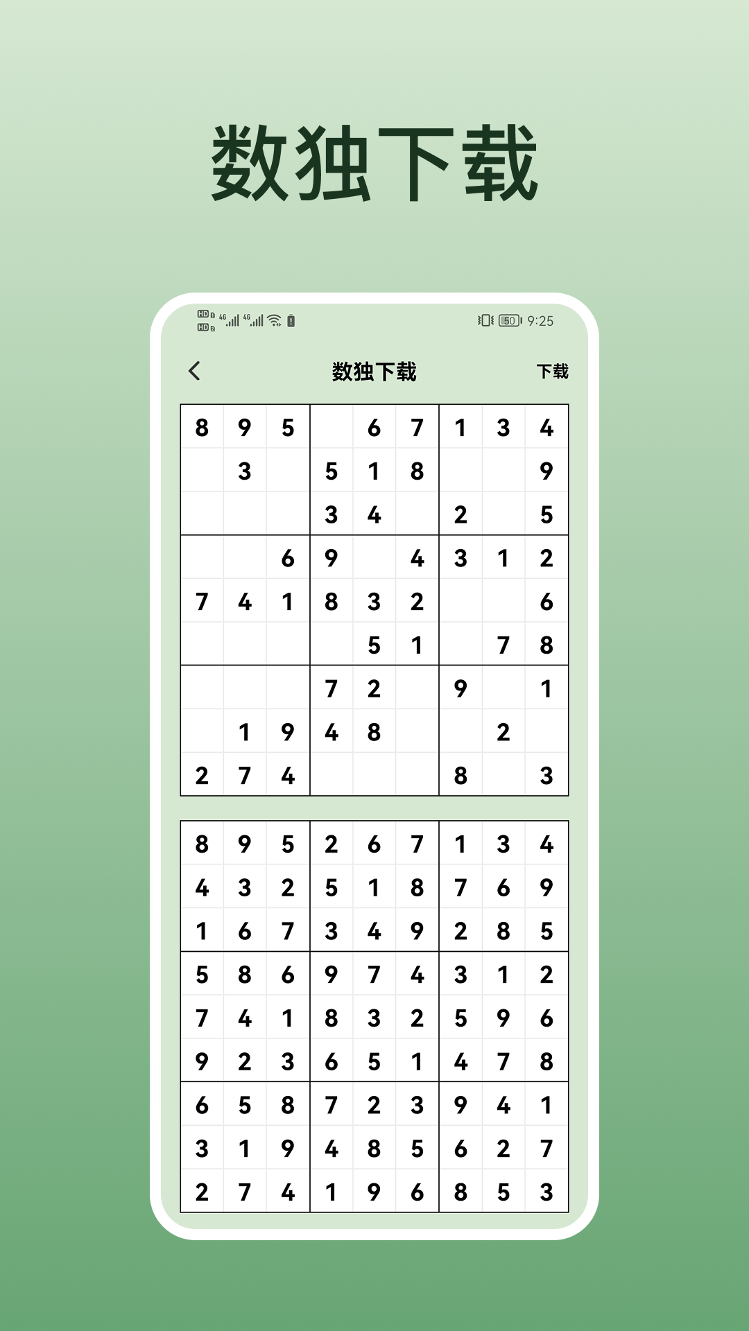 数独大师app软件展示图4