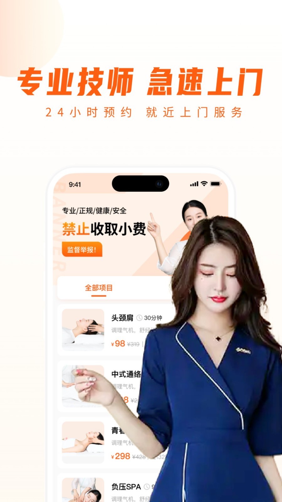 你点到家app软件展示图2