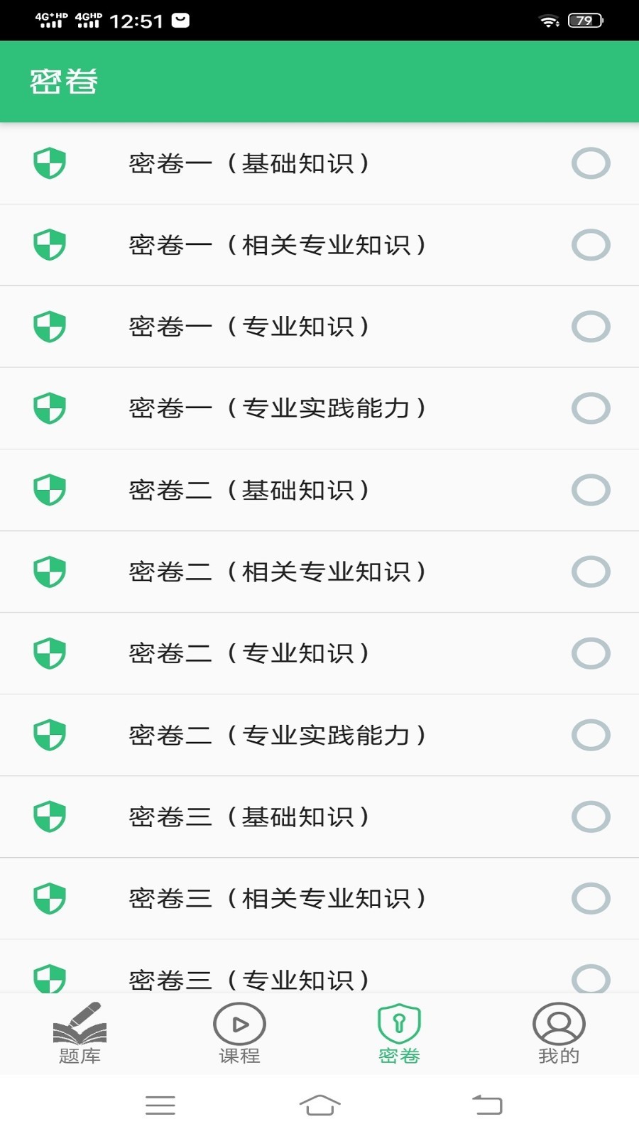 儿科学主治医师题库app软件展示图4