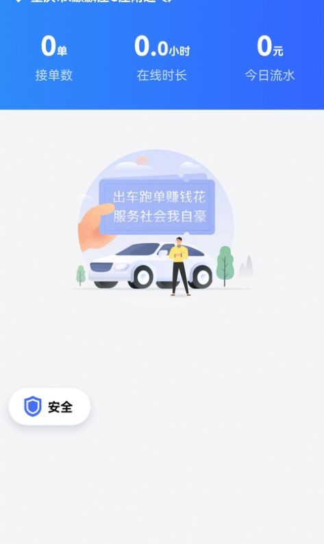呼我司机极速版软件展示图1