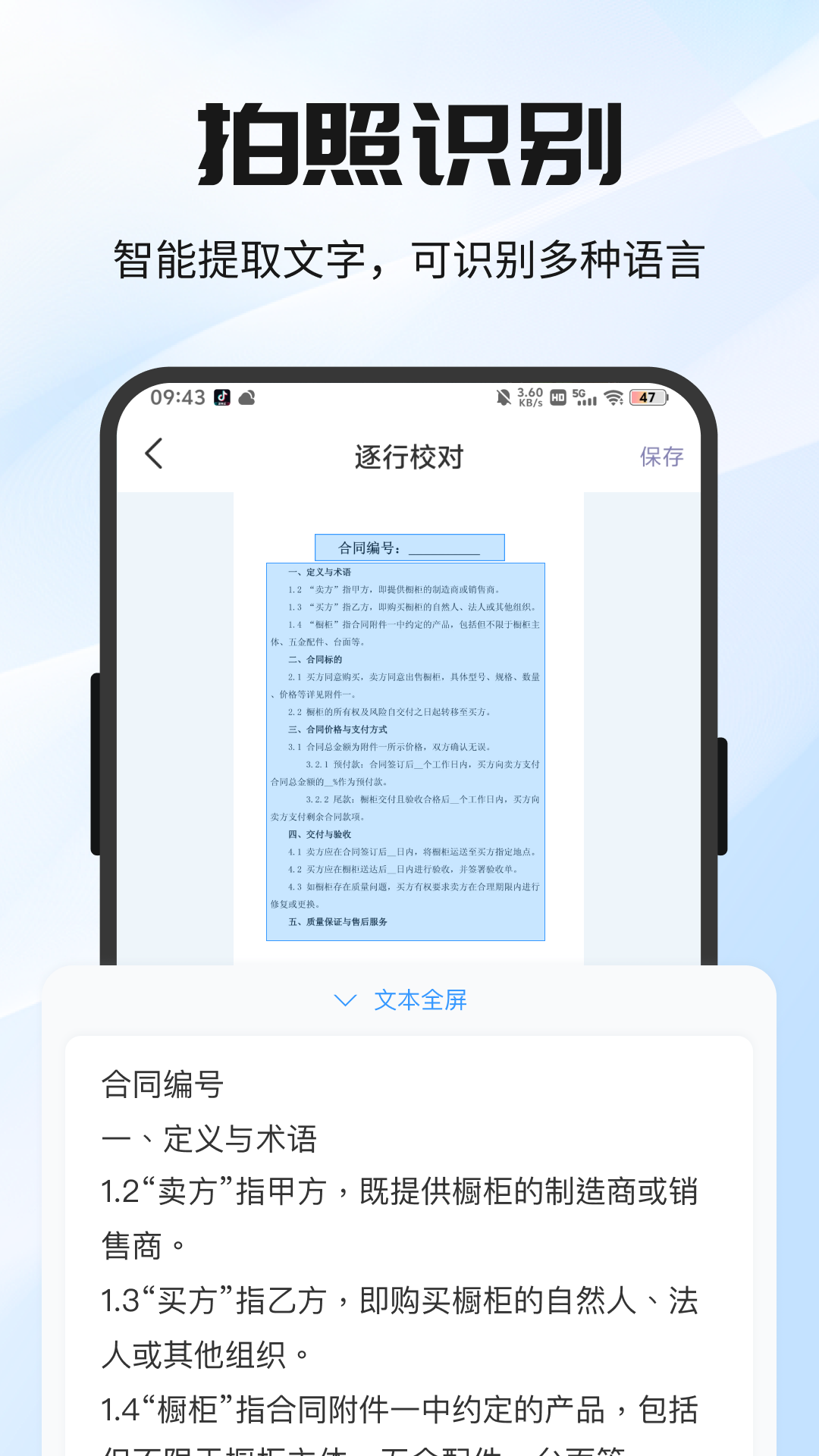 全能极速扫描王软件展示图3