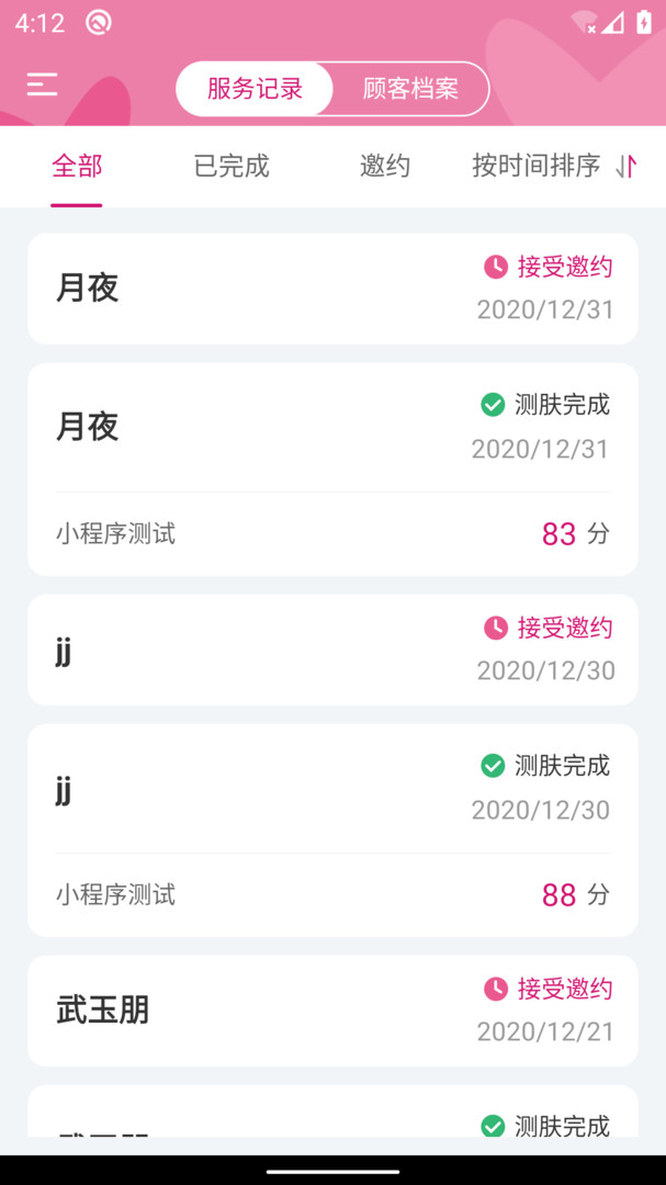 玫琳凯肌肤分析仪app软件展示图3