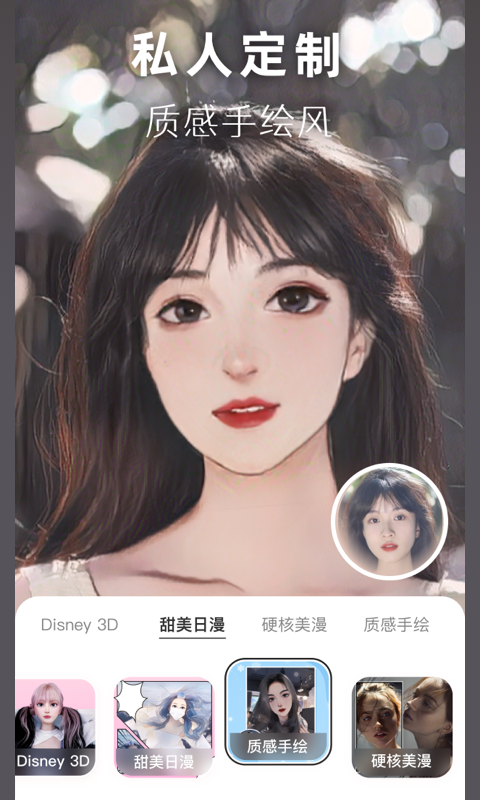 动漫头像生成器app软件展示图3