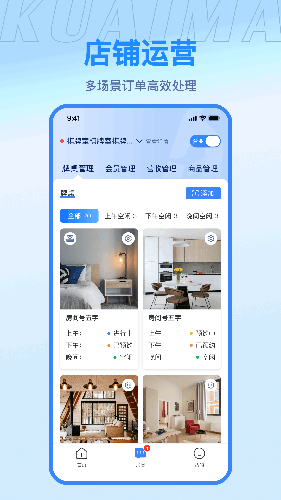 快麻商户软件展示图1