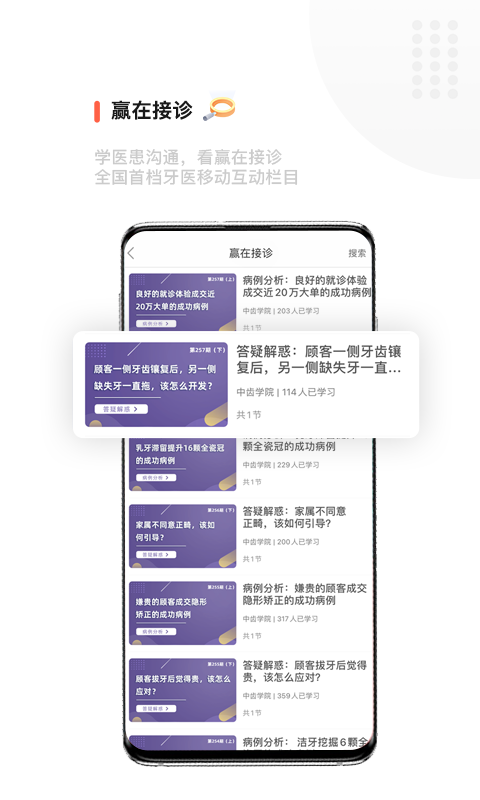 中齿云教育app展示图3