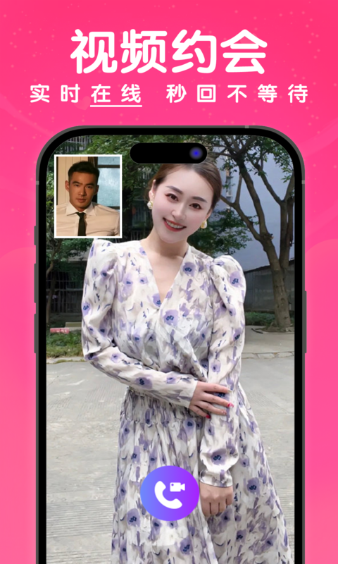 梦缘app软件展示图4