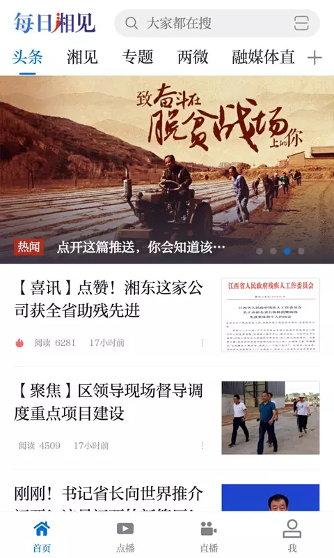 每日湘见app软件展示图2