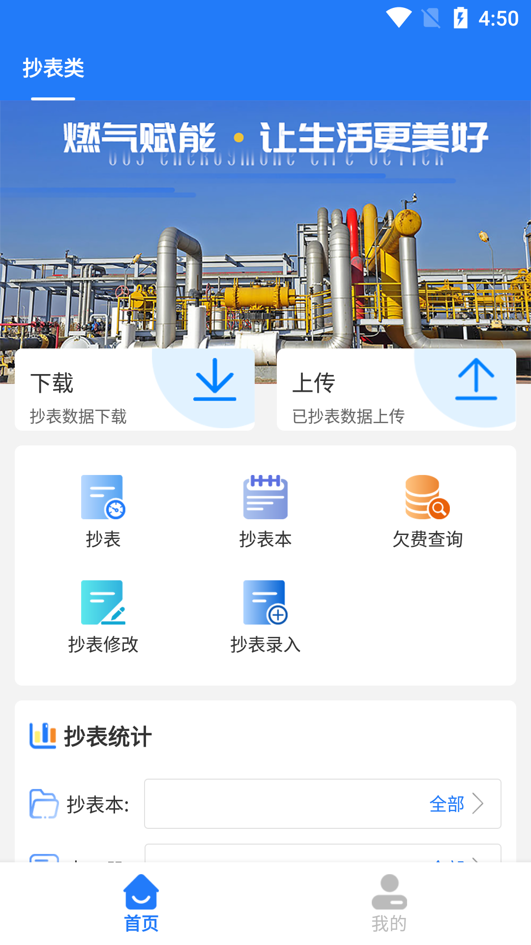 华蓥燃气app软件展示图2