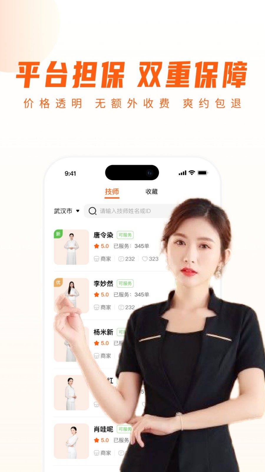 你点到家app软件展示图4