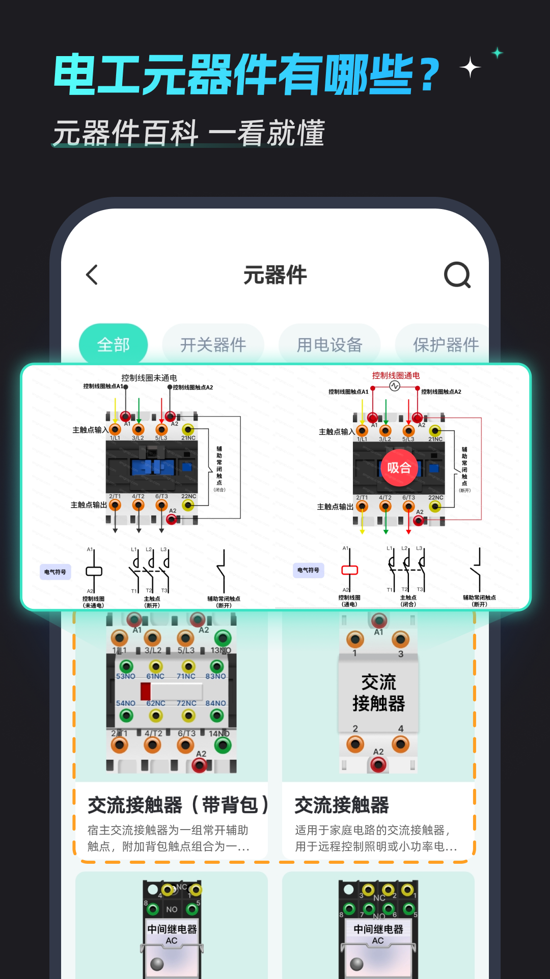 电工仿真接线软件展示图3