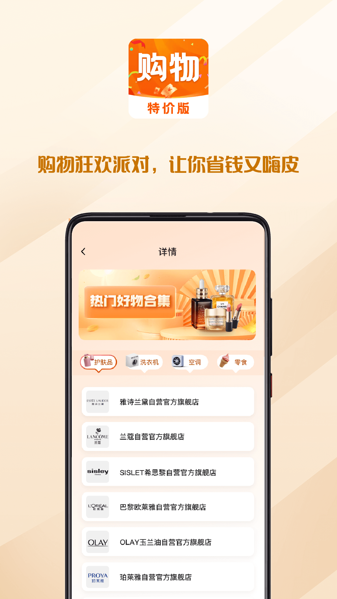 购物特惠商城app软件展示图3