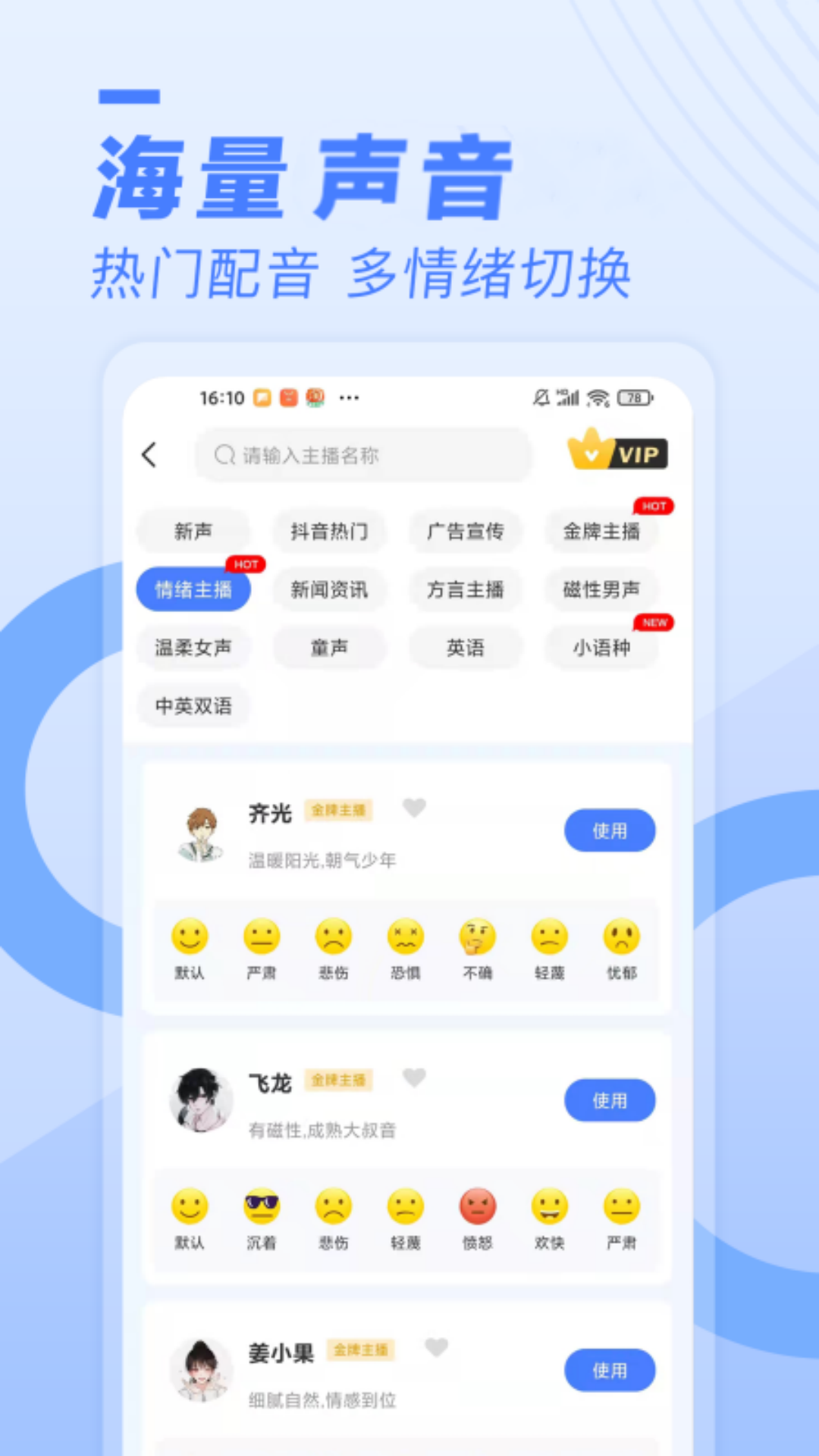 配音鱼app软件展示图3