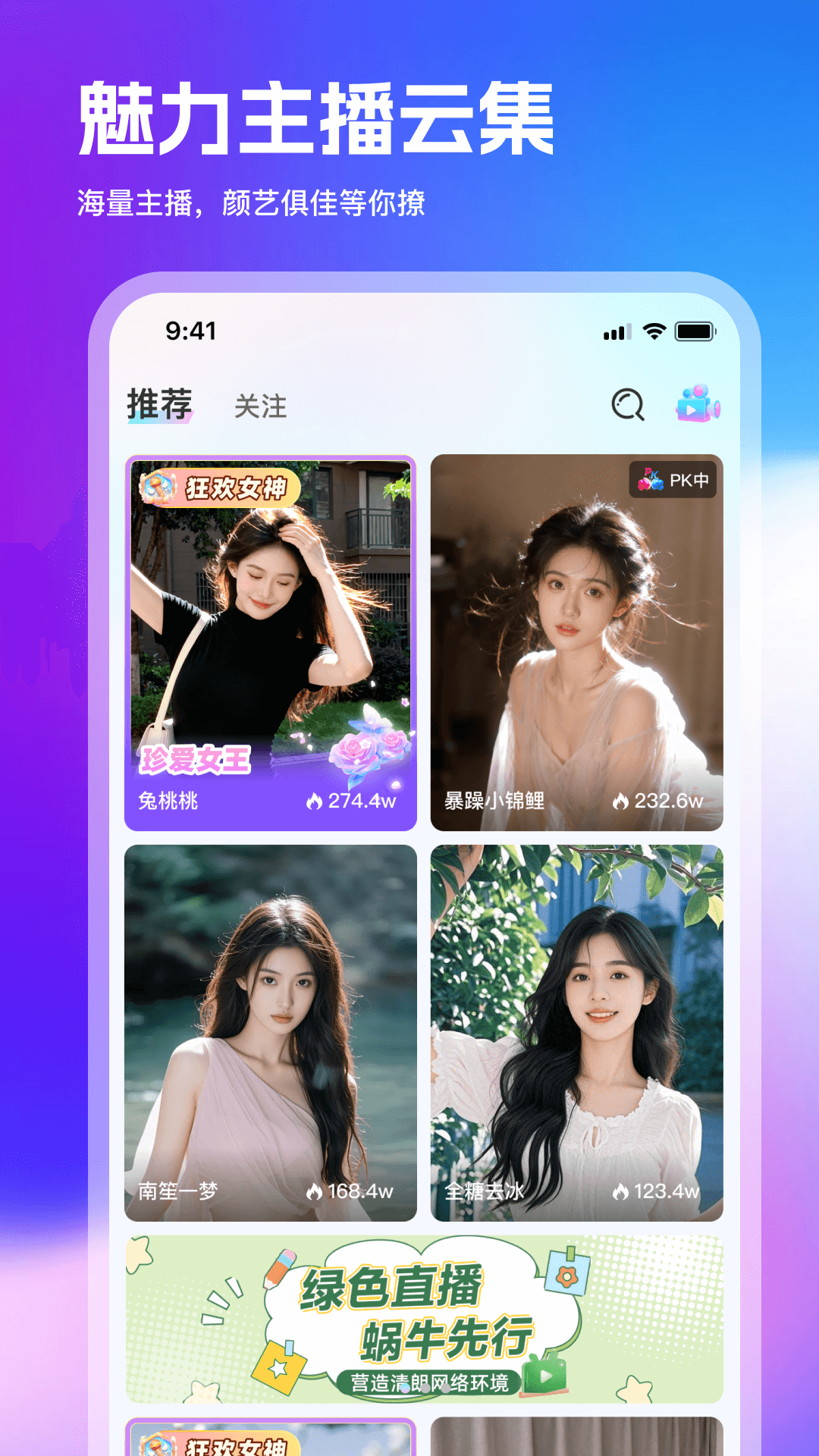 蜗牛直播软件展示图1