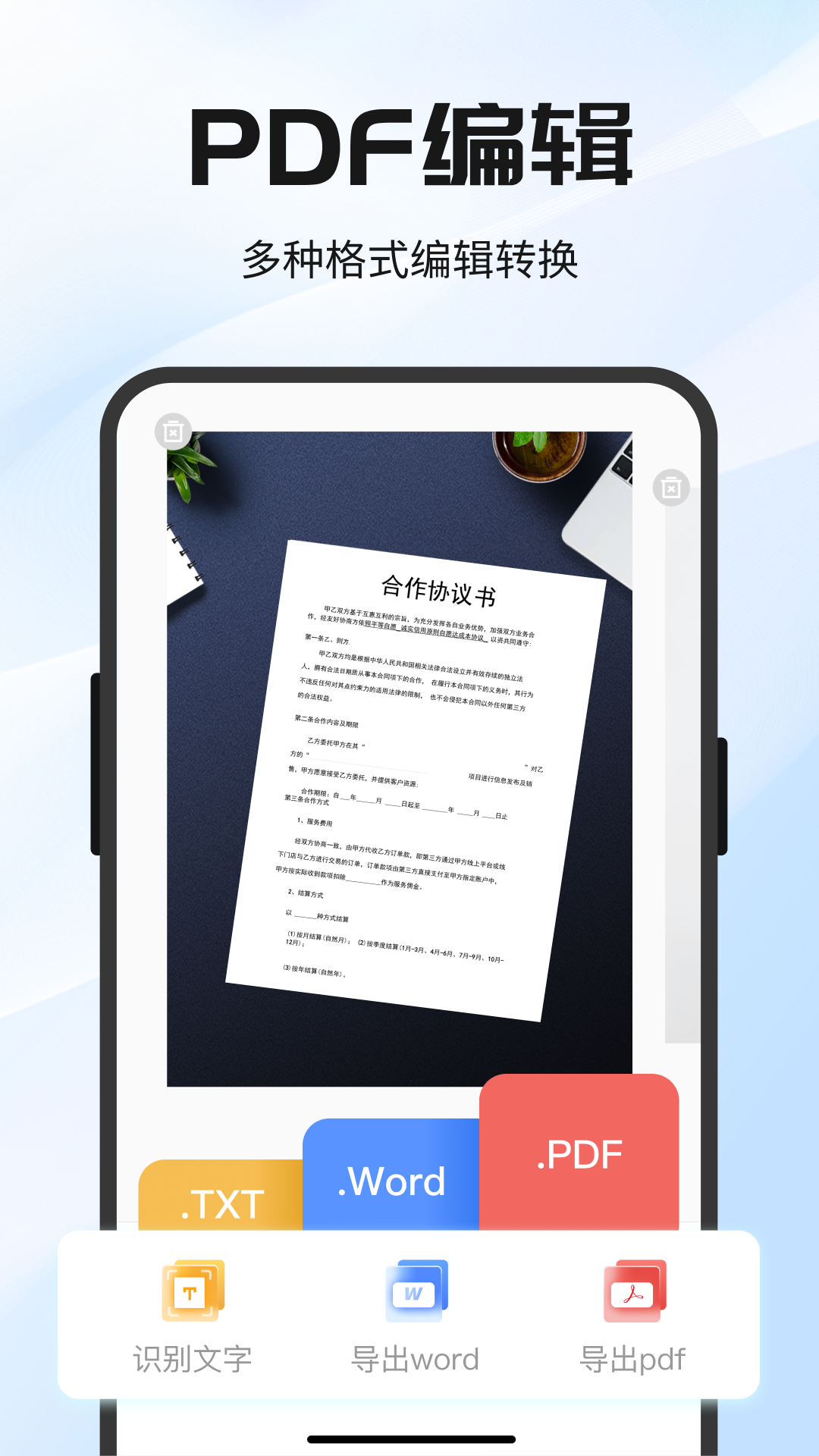 全能极速扫描王软件展示图4