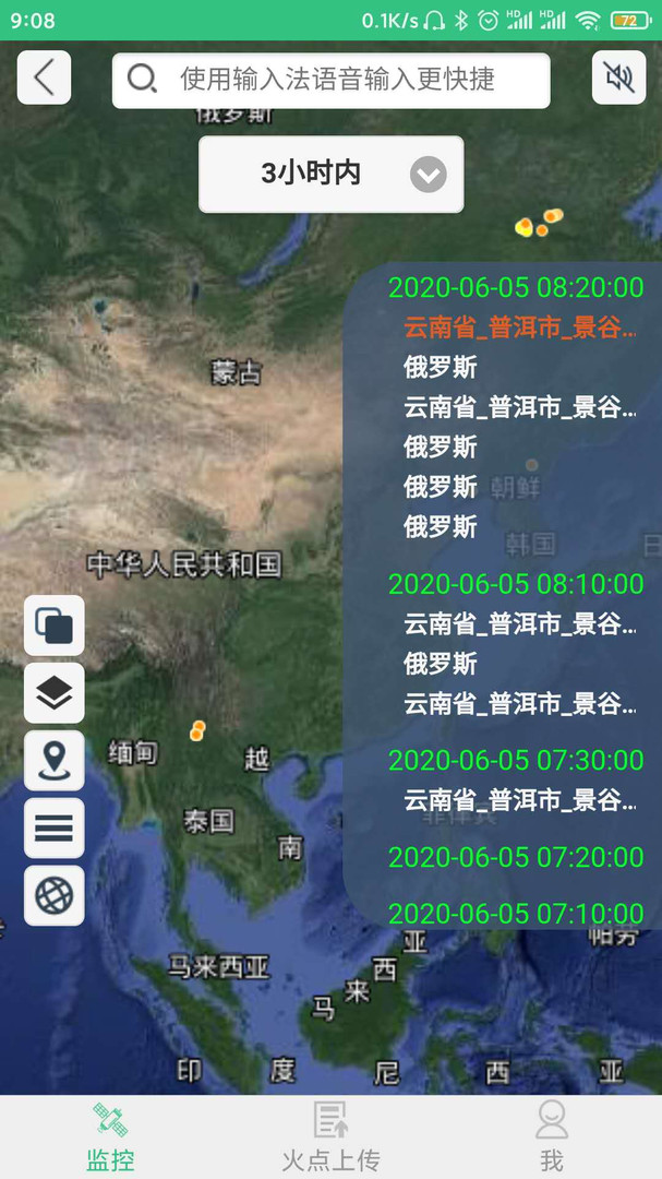 火情宝软件展示图2