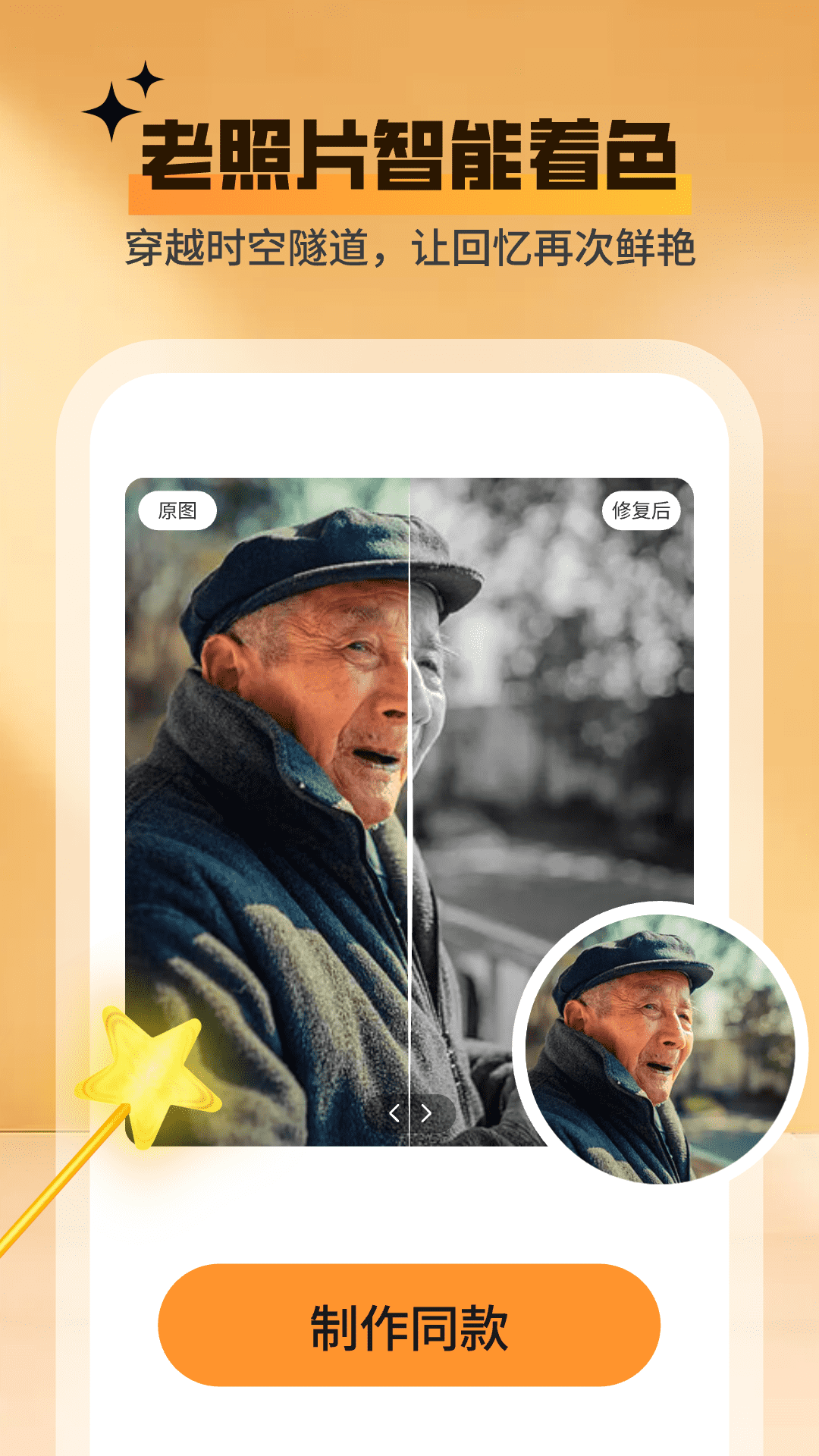 秀颜魔盒软件展示图3