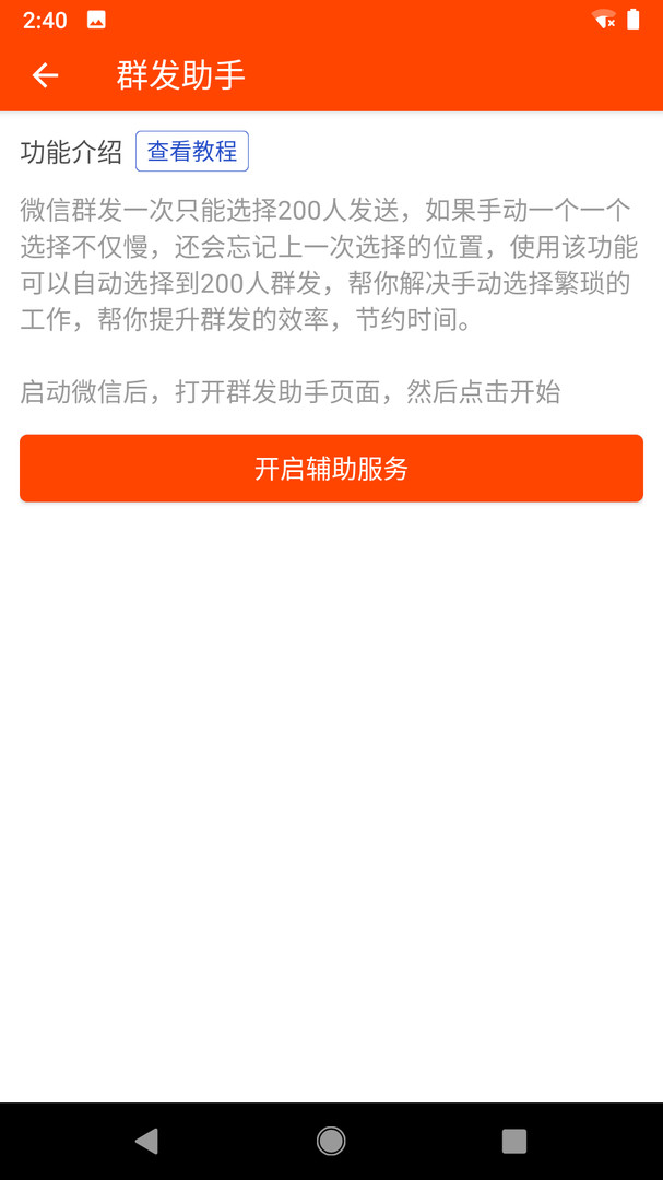 微商工具辅助软件展示图2